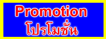 Promotion