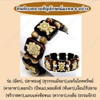 สัญลักษณ์มงคล 8 อย่าง