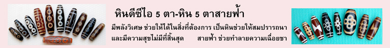 หินดีซีไอ 5 ตา-หิน 5 ตาสายฟ้า มีพลังวิเศษ ช่วยให้ได้ในสิ่งที่ต้องการ เป็นหินช่วยให้สมปรารถนาและมีความสุขไม่มีที่สิ้นสุด สายฟ้า ช่วยทำลายความเฉื่อยชา