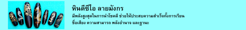 หินดีซีไอลายมังกร มีพลังสูงสุดในการนำโชคดี ช่วยให้ประสบความสำเร็จทั้งการเรียน ชื่อเสียง ความสามารถ พลังอำนาจ และฐานะ