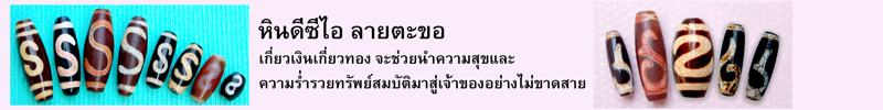 หินดีซีไอลายตะขอ เกี่ยวเงินเกี่ยวทอง จะช่วยนำความสุขและความร่ำรวยทรัพย์สมบัติมาสู่เจ้าของอย่างไม่ขาดสาย