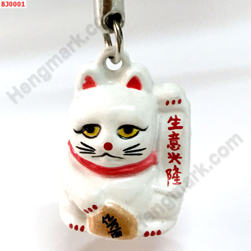 BJ0001 แมวกวักนำโชค  แบบแขวนมือถือ ราคา 99 บาท http://www.hengmark.com/view_product/BJ0001.htm