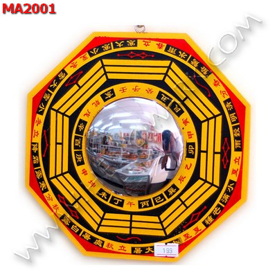 MA2001 กระจกนูน ยันต์แปดทิศ กรอบไม้ ราคา 199 บาท http://www.hengmark.com/view_product/MA2001.htm