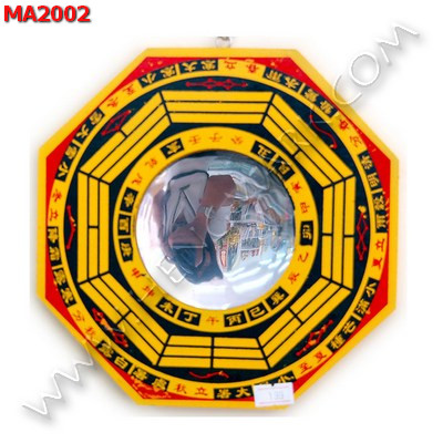 MA2002 กระจกเว้า ยันต์แปดทิศ ราคา 199 บาท http://www.hengmark.com/view_product/MA2002.htm