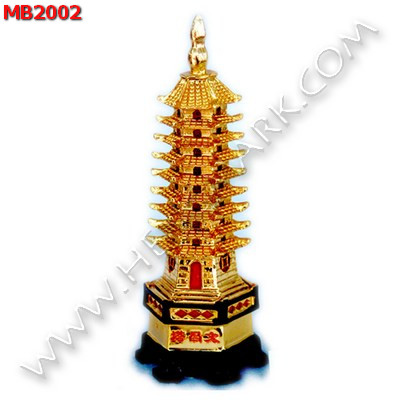 MB2002 เจดีย์ 9 ชั้น เรซิ่นเคลือบทอง ราคา 699 บาท http://www.hengmark.com/view_product/MB2002.htm