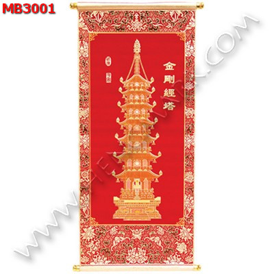 MB3001 ภาพมงคล เจดีย์ ราคา 399 บาท http://www.hengmark.com/view_product/MB3001.htm
