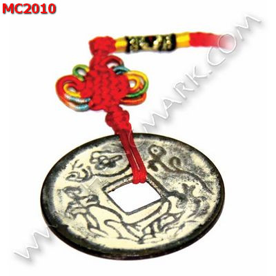 MC2010 เหรียญจีน ราคา 99 บาท http://www.hengmark.com/view_product/MC2010.htm