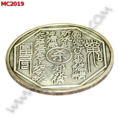 MC2019 เหรียญเงิน 8 เหลี่ยม ไท่เสียงเล่ากุง ราคา 399 บาท http://www.hengmark.com/view_product/MC2019.htm
