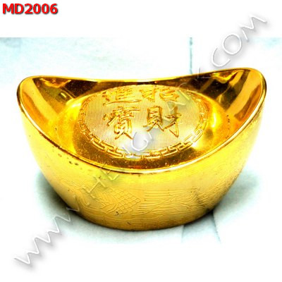 MD2006 ก้อนทองใหญ่ ราคา 199 บาท http://www.hengmark.com/view_product/MD2006.htm