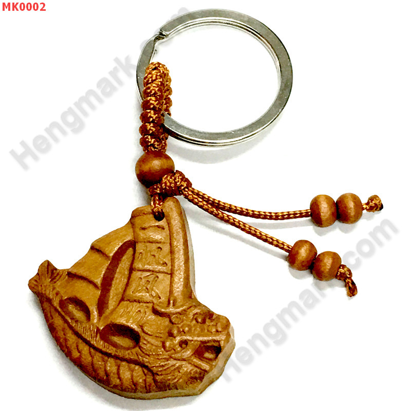 MK0002 พวงกุญแจเรือสำเภามังกรไม้แกะสลัก ราคา 199 บาท http://www.hengmark.com/view_product/MK0002.htm