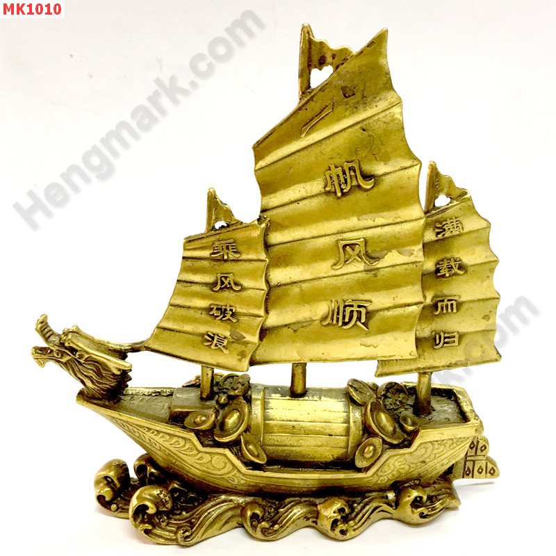 MK1010  เรือสำเภาขนสินค้าทองเหลือง ราคา 2599 บาท http://www.hengmark.com/view_product/MK1010.htm