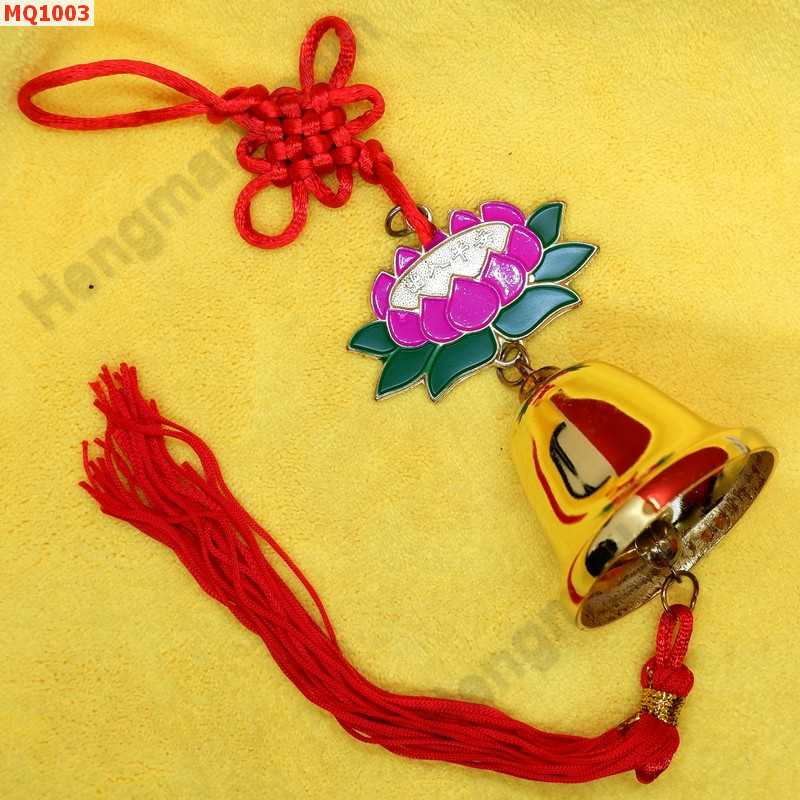 MQ1003 กระดิ่งทองเหลือง รูปดอกบัว ราคา 199 บาท http://www.hengmark.com/view_product/MQ1003.htm