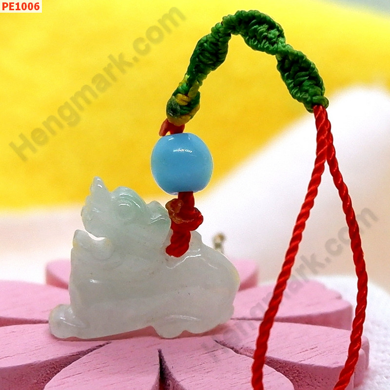 PE1006 ปี่เซียะแขวนมือถือ หยกขาว ราคา 99 บาท http://www.hengmark.com/view_product/PE1006.htm