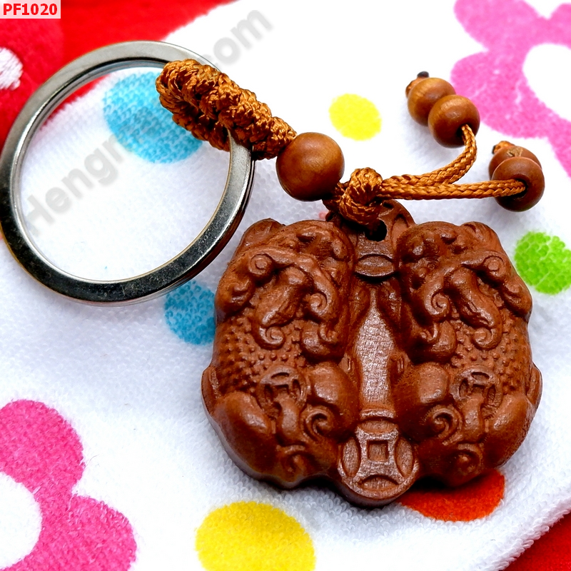 PF1020 พวงกุญแจปี่เซียะคู่ไม้แกะสลัก ราคา 149 บาท http://www.hengmark.com/view_product/PF1020.htm PF1020 พวงกุญแจปี่เซียะคู่ไม้แกะสลัก ราคา 149 บาท http://www.hengmark.com/view_product/PF1020.htm
