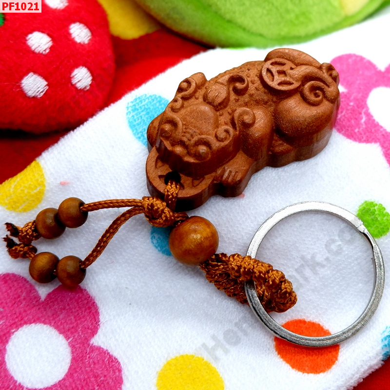 PF1021 พวงกุญแจปี่เซียะไม้แกะสลัก ราคา 149 บาท http://www.hengmark.com/view_product/PF1021.htm