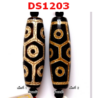 DS1203 : หินดีซีไอ 9 ตากระดองเต่า