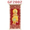 GF2002 : ภาพมงคล พระโพธิสัตว์เหวินซู