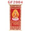 GF2004 : ภาพมงคล พระพุทธเจ้า